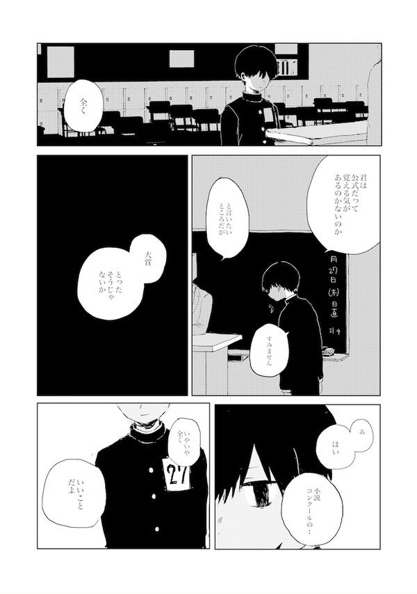 「白昼夢はまだ見たことがない」オリジナル漫画。校庭も屋上もない、真っ白な校舎の箱庭で出会った二人のお話。よろしければ読んでください!https://t.co/Yg8zppWY7y
