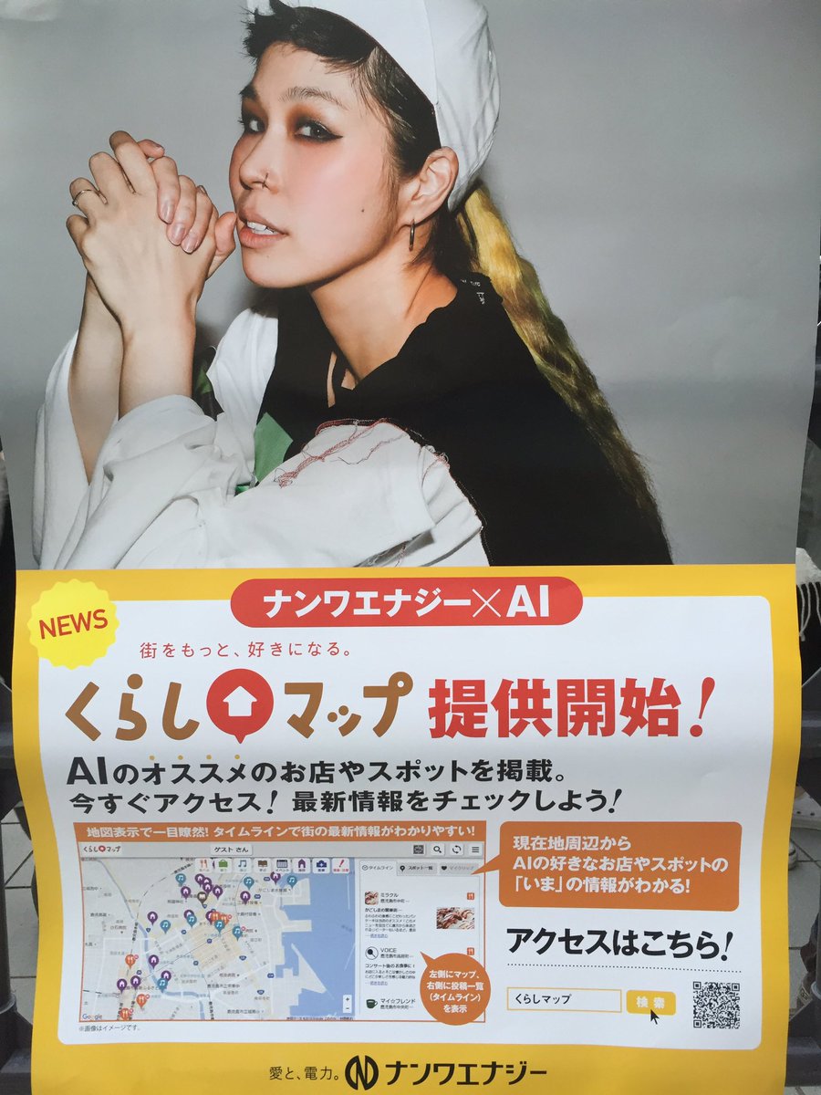 AI_NEWZ's tweet photo. 記念すべきツアーファイナルをサポートしていただいている"愛と電力"でお馴染みの"ナンワエナジー"さんのくらしマップにはAIの地元鹿児島オススメスポットやお店を紹介中‼️要チェックですか‼️くらしマップ https://t.co/hb6SMXAixL @micaholic1981 https://t.co/VbM4Mk79CP