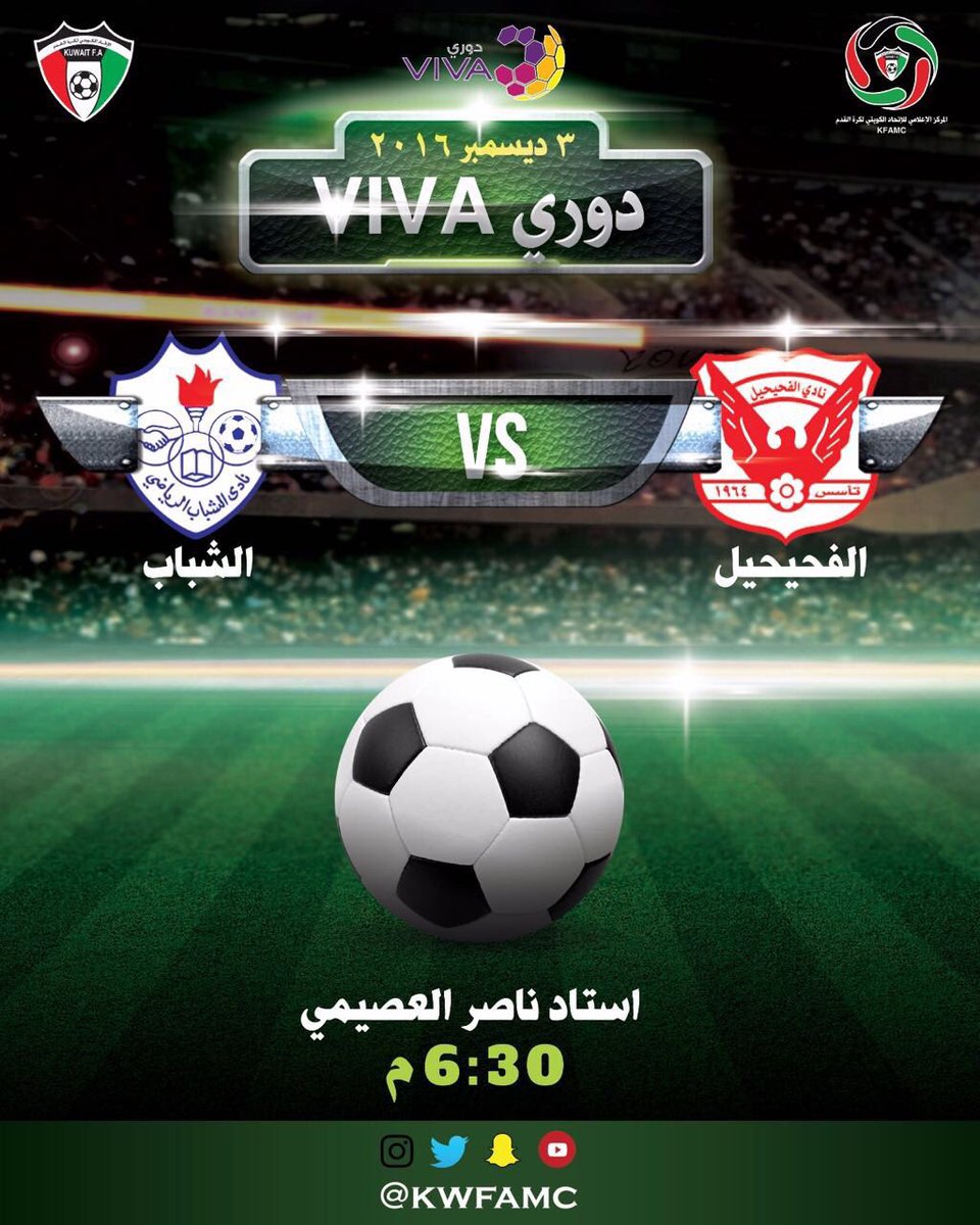 #دوري_VIVA ( الجولة السابعه )
.
الشباب x الفحيحيل 
.
الساعة ٦:٣٠ م
.
على ستاد ناصر العصيمي الرياضي