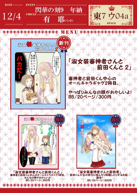 ついに明日です。よろしくお願いしマドモアゼル(§・ω・§) 