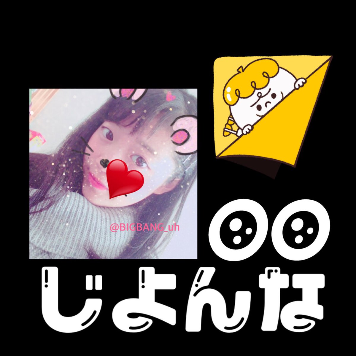 xxxib_02_'s tweet photo. #twitter上にいるBIGBANGぺん全員と繋がるのが密かな夢だったりするのでとりあえずこれを見たBBペンさんはrtもしくはフォローしていただけると全力でフォローしに行きます
🐲02line
🐲大阪VIP
🐲12.28参戦予定 https://t.co/2hXxjaYlF2