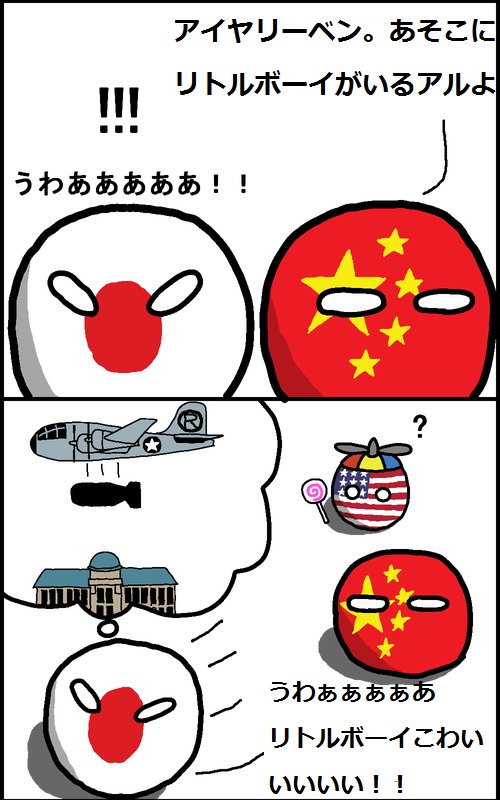 ポーランドボール 日本のトラウマ #ポーランドボール #polandball