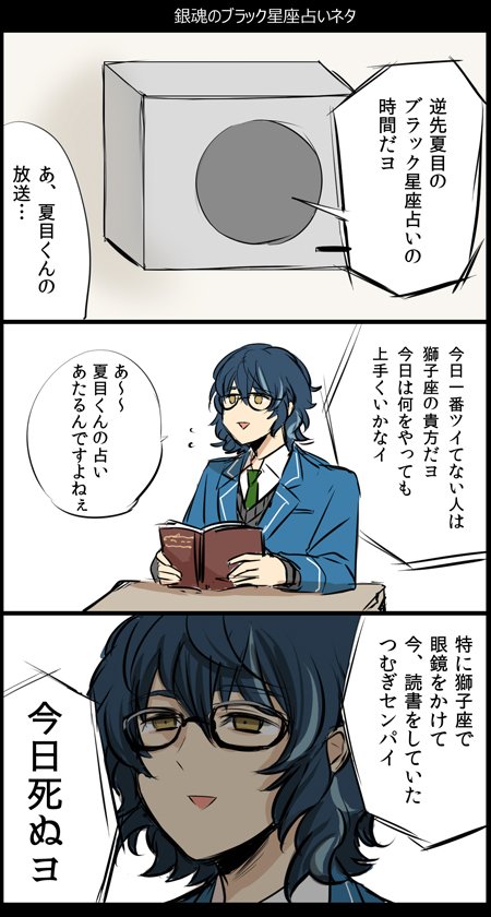 くぐる 銀魂のブラック星座占いネタ