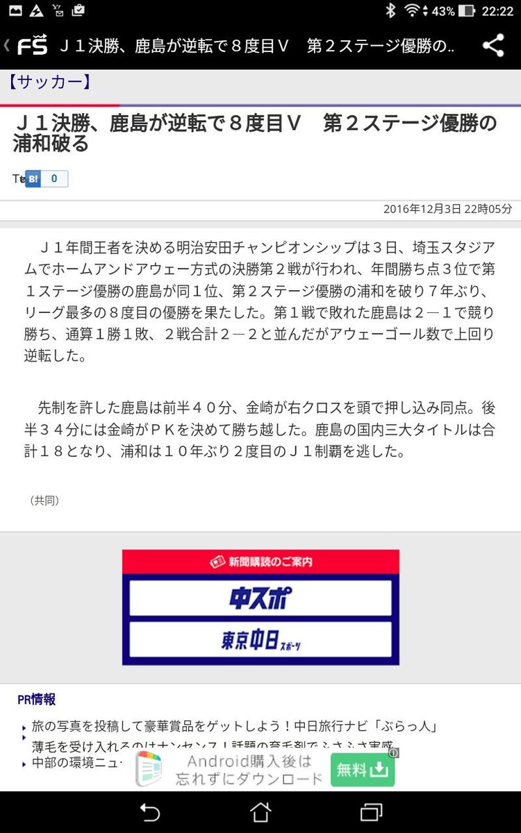 ikepan0523's tweet photo. #サッカー #JリーグCS  #サッカー好きな人RT 

鹿島優勝！！ https://t.co/4OnS8GmVsW