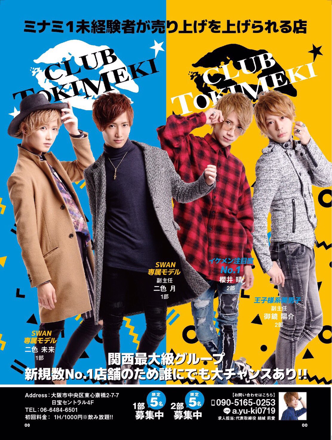 Tokimeki 2部 Tokimeki Second Twitter