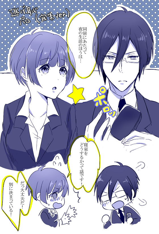 逃げ恥がそのまま宜朱に見えたので軽率にパロってみました(絡み注意)監視官宜朱が一番しっくりくるください 
