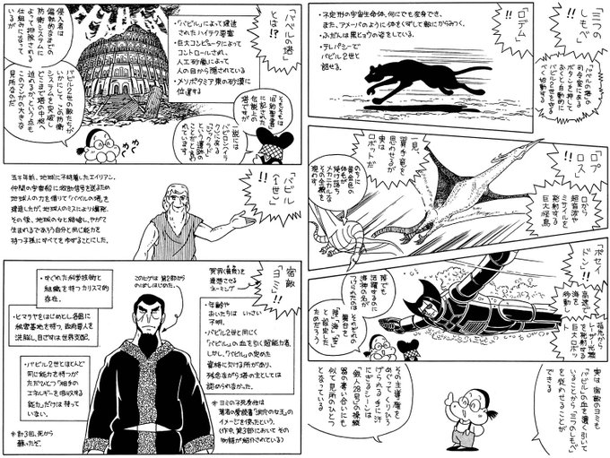 横山光輝 バビル２世 に出てくる三つのしもべの名前の由来は