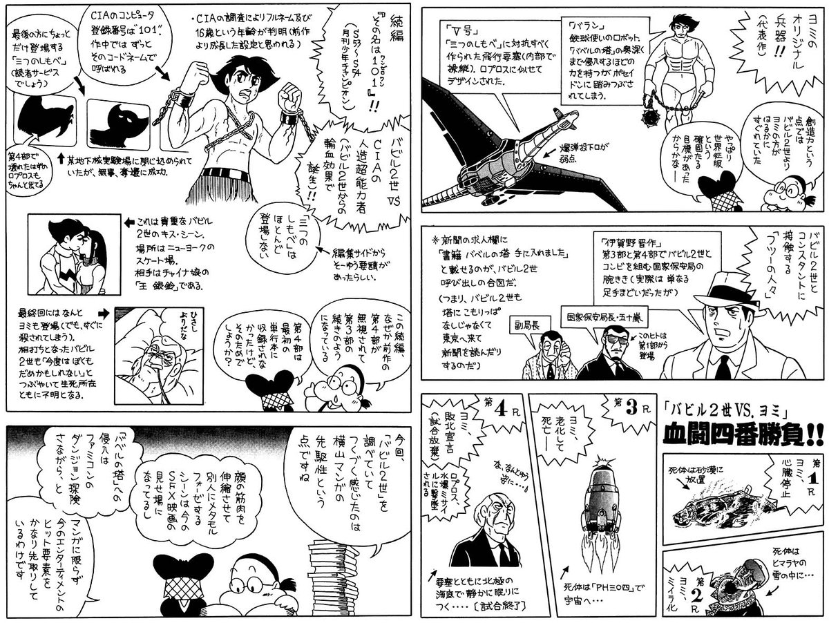 横山光輝 バビル2世 に出てくる三つのしもべの名前の由来は Togetter 横山光輝 バビル2世 に出てくる三つのしもべの名前の由来は Togetter
