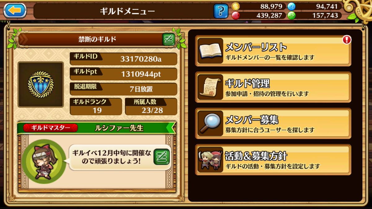 reverselucifer's tweet photo. ギルドで毎日ログインして放置が多いので整理しました笑
誰か入りたい方は居ませんか？
#セブンスリバース https://t.co/q63AXIag8K
