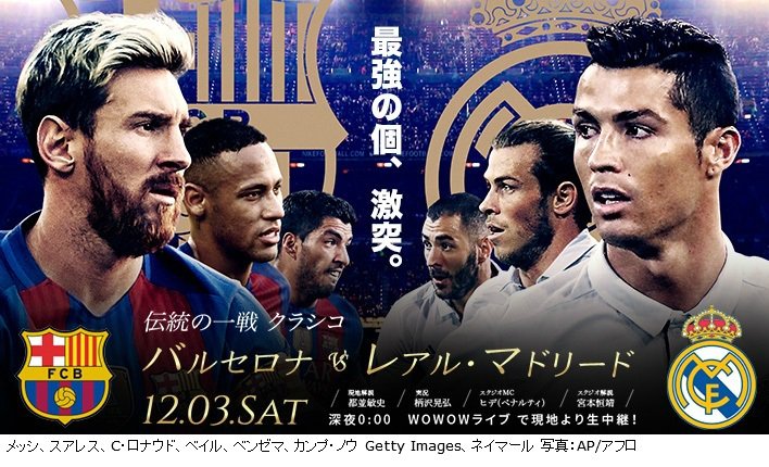 Wowowサッカー در توییتر 伝統の一戦クラシコ 第14節 バルセロナvsレアル マドリード 試合開始はもう間もなく T Co Vq6ced8x3u 深夜0 00 現地よりwowowライブで生中継 オンデマンドでライブ配信 Wowow Wowow Liga クラシコ T Co