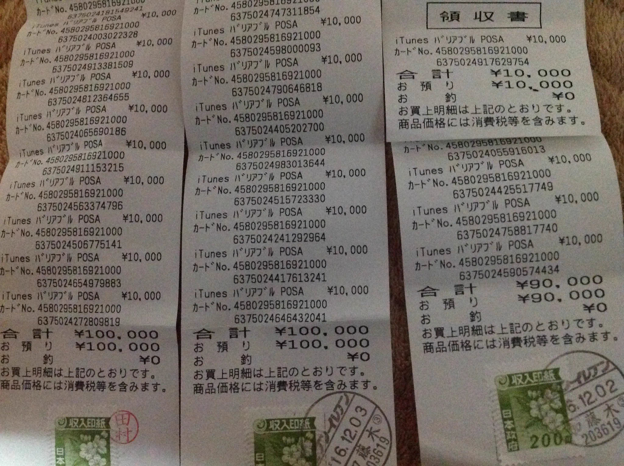 お得だからって買いすぎｗ詐欺被害に遭ったと勘違いされる程iTunesカード買ってて笑うｗｗｗ