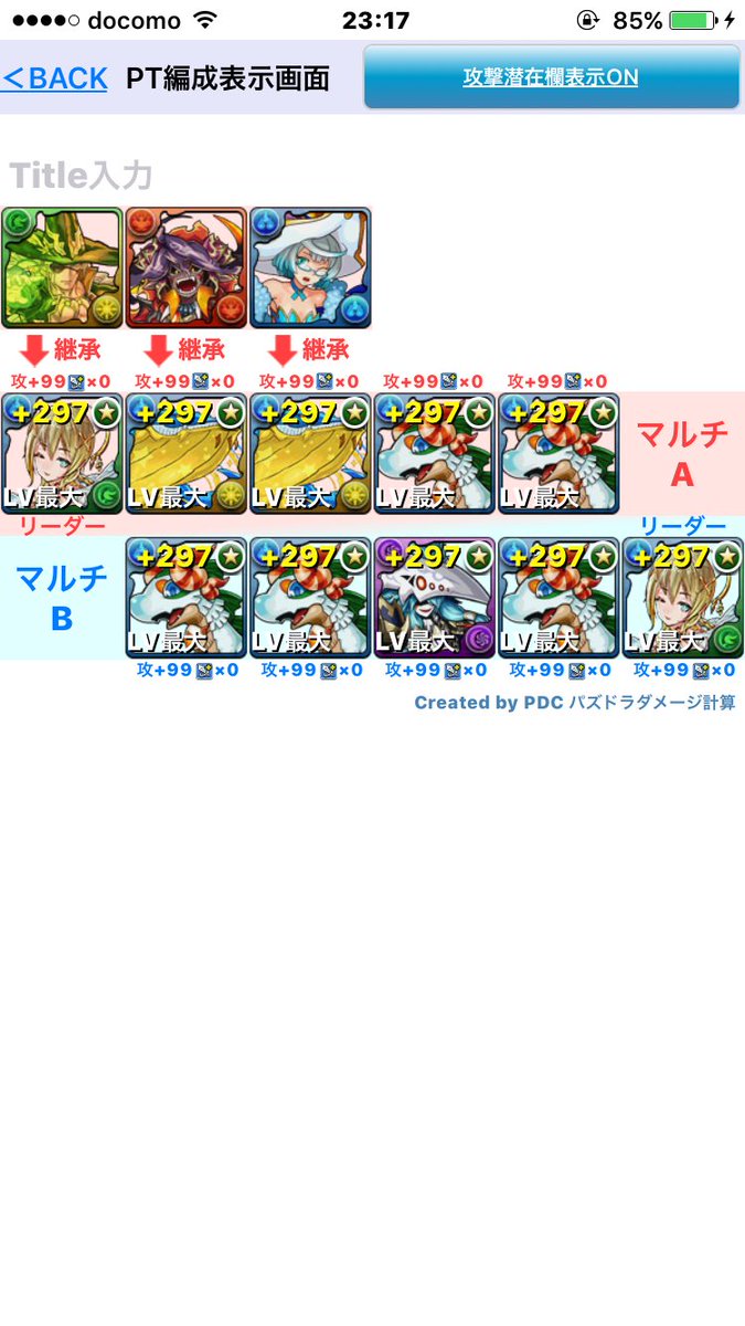 パズドラ あなたの周回編成 Puz Party Think Twitter パズドラ あなたの周回編成 Puz Party Think Twitter