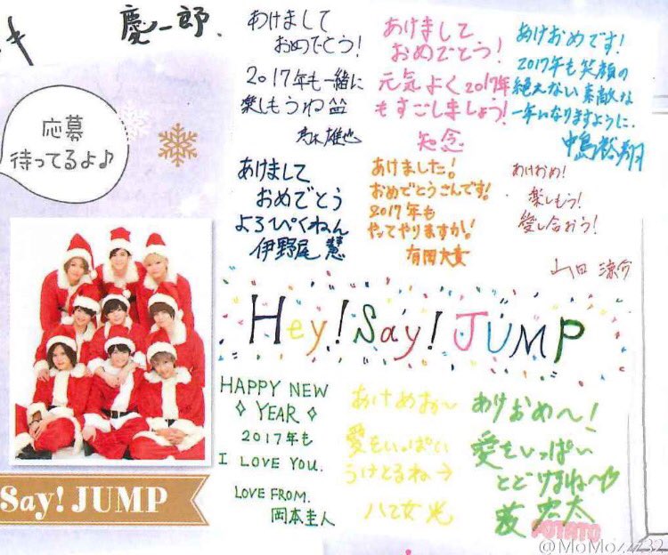 な Twitter પર Duet Wink Up Potato 早売り 毎年恒例 アイドルからの直筆年賀状 Hey Say Jump 山田涼介 知念侑李 中島裕翔 岡本圭人 薮宏太 有岡大貴 八乙女光 髙木雄也 伊野尾慧 な Twitter પર Duet Wink Up Potato 早売り 毎年恒例 アイドルからの直筆年賀状 Hey Say Jump 山田涼介 知念侑李 中島裕翔 岡本圭人 薮宏太 有岡大貴 八乙女光 髙木雄也 伊野尾慧