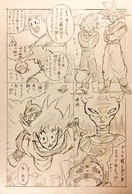 モンストアニメが今日で最終回だったので‼︎最後は感動的でした‼︎映画も時間があれば見ようかな?て事でコラボお願いしますm(_ _)m

#モンスト 
#ドラゴンボール 