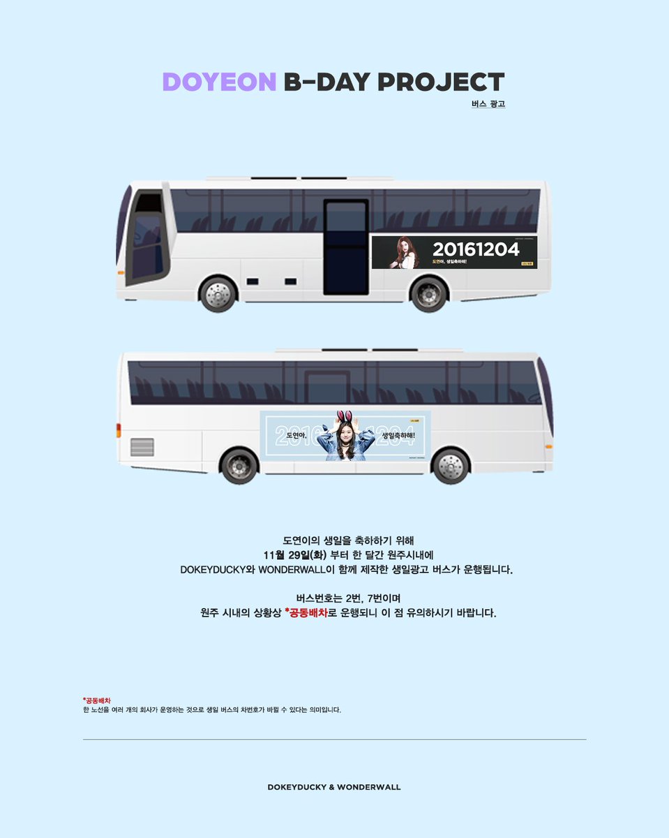 wonderwall_dy's tweet photo. 도연이의 생일을 축하하기 위해 11월 29일(화) 부터 한 달간 원주시내에 dokeyducky와 wonderwall이 함께 제작한 생일광고 버스가 운행됩니다. 자세한 내용은 공지 사진을 확인해주세요! #HAPPYDOYEONDAY #도연아생일축하해 https://t.co/gZczrwHTW4