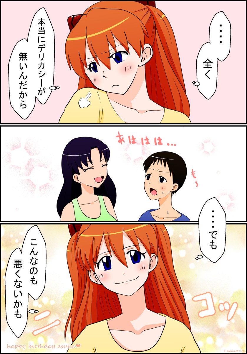 asuka021121's tweet photo. @asuka021121 アスカ！！生まれてきてくれてありがとう！！;;
世界で一番大好き！！

#アスカ生誕祭 
#アス��生誕祭2016
#アスカ誕生祭 https://t.co/aCPby4SqMW