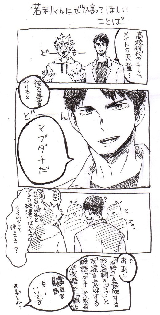 天童が言ってた言葉
卒業後のどっかで若利君に使って欲しいなぁと^^ 