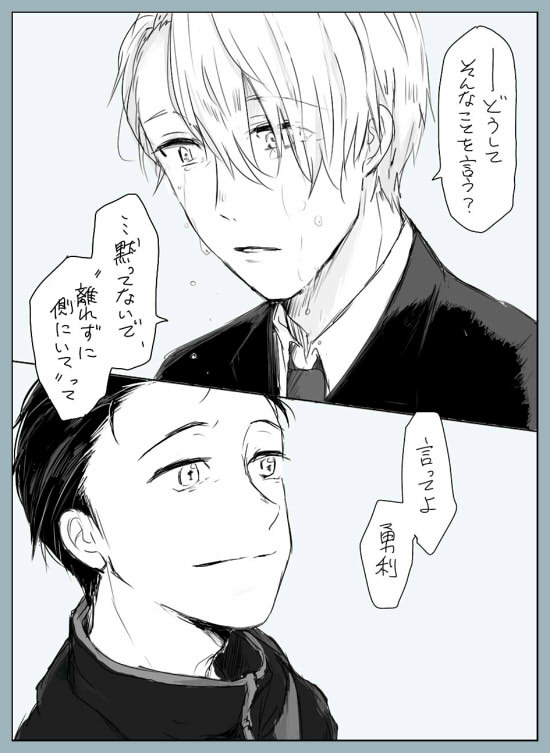 (※ヴィク勇)「神さま、ヴィクトルの時間を返します」 