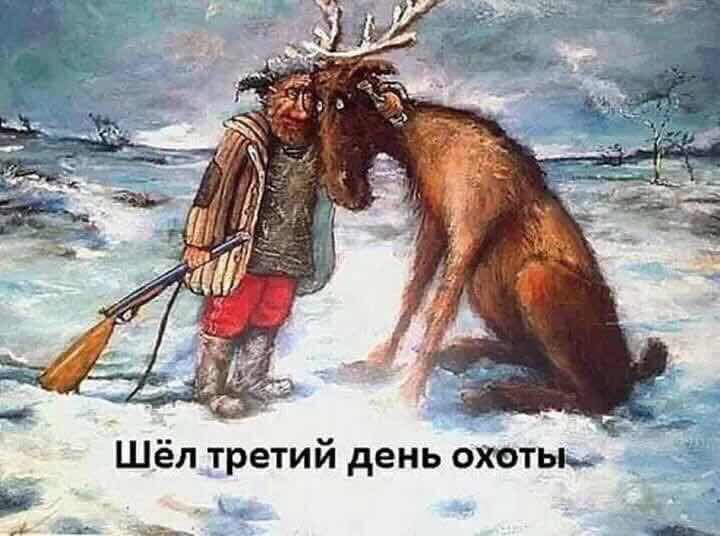 Дима Лоськов на охоте !!!