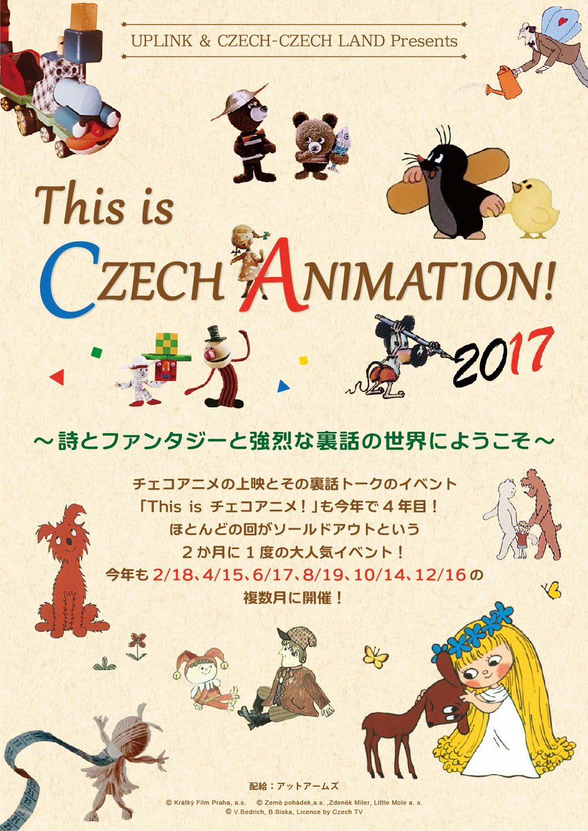 Twitter पर チェコ チェコランド 来年の This Is チェコアニメ ２０１７ のチラシのデザインができました すでに予約を開始しております 年明け最初は２ １８ かわいくてたまらないアニメ特集 です 来年もよろしくお願いいたします T Co Yjszvcwe2l