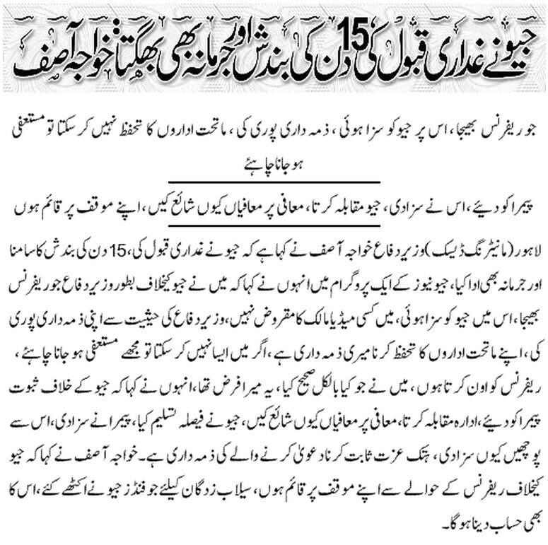 WaseemBadami's tweet photo. So this is what no one else but defence minister of country said about Geo https://t.co/q2HOIeipyR