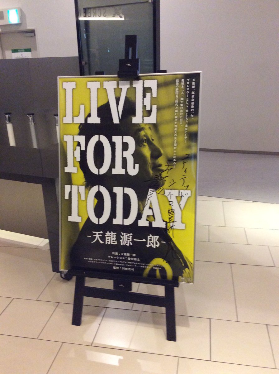 kawanokoji's tweet photo. 2017年2月4日新宿武蔵野館他『LIVE FOR TODAY-天龍源一郎-』公開されます。2015年、引退試合までの一年を追ったドキュメンタリーです。渾身の作品です。是非観てもらいたいです。
#プロレス #ドキュメンタリー https://t.co/FIdBXlgzO3