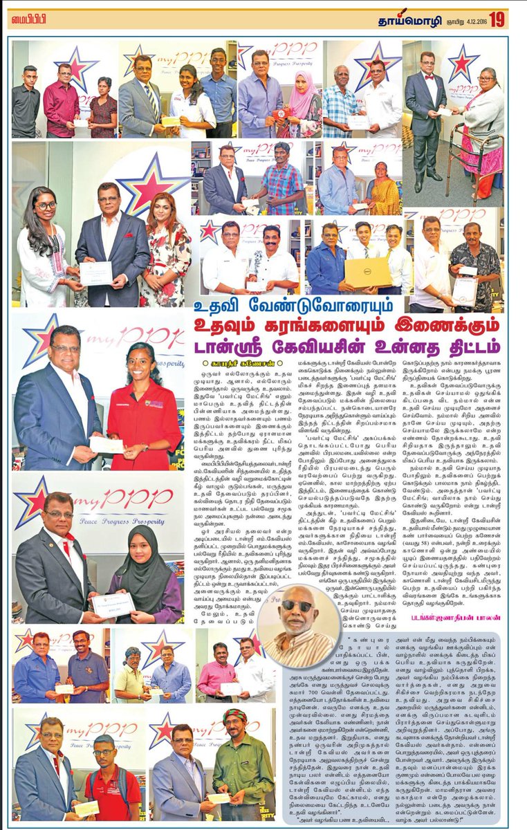 ArvinAri's tweet photo. @thaimoli edition for myPPP AGM 2016 @m_kayveas @andrew_tiong @simonsuresh1 @obijedidiah @ArasuPpp @aliomarAR  #myPPP #P2baM https://t.co/IcxoTVVvXY
