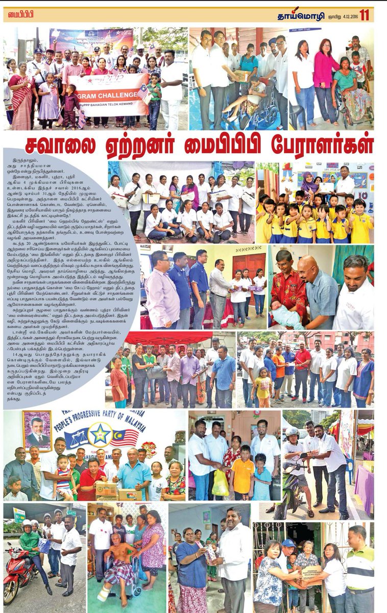 ArvinAri's tweet photo. @thaimoli edition for myPPP AGM 2016 @m_kayveas @andrew_tiong @simonsuresh1 @obijedidiah @ArasuPpp @aliomarAR  #myPPP #P2baM https://t.co/IcxoTVVvXY
