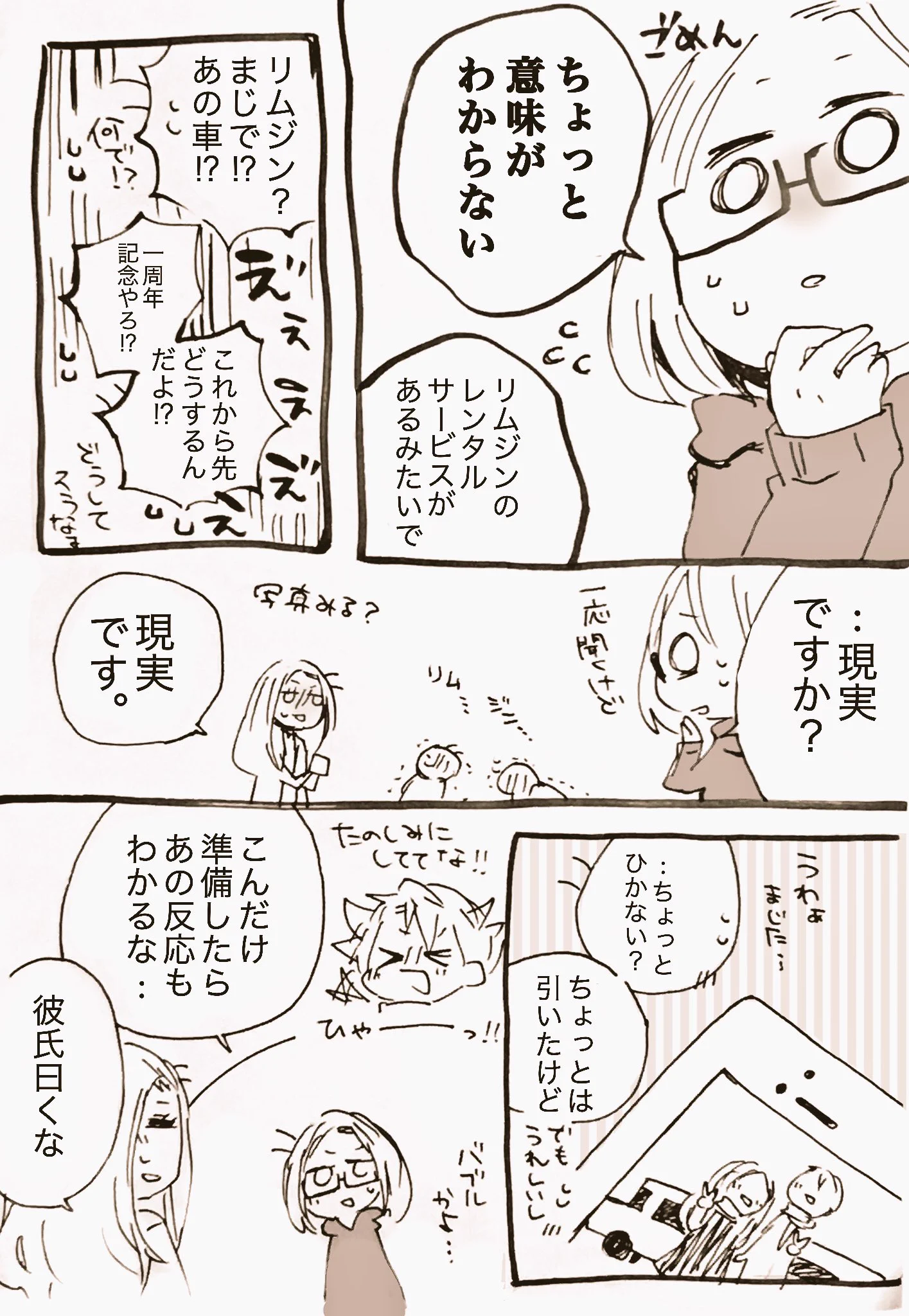 妹とその彼氏の1周年デートが凄すぎるｗｗｗ彼氏頑張りすぎｗｗｗ