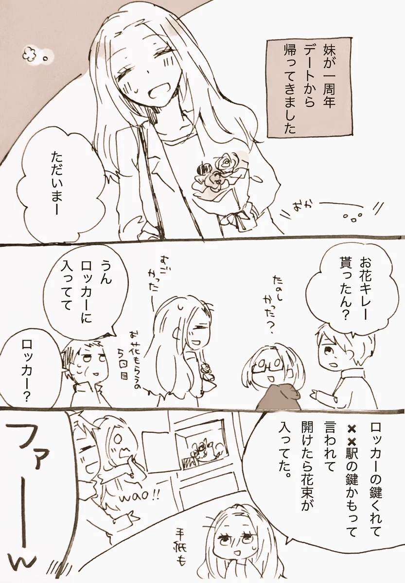 妹とその彼氏の1周年デートが凄すぎるｗｗｗ彼氏頑張りすぎｗｗｗ