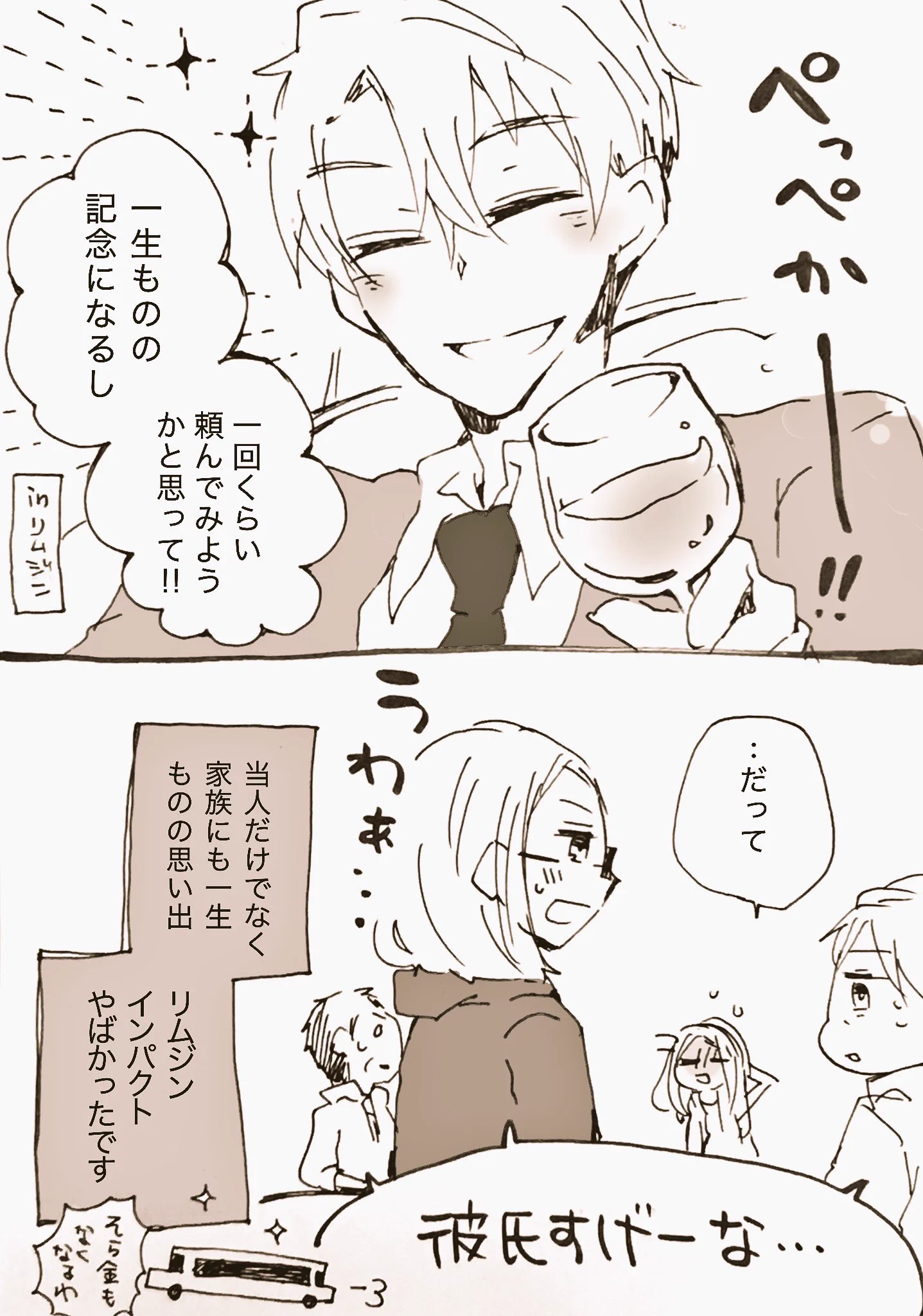 妹とその彼氏の1周年デートが凄すぎるｗｗｗ彼氏頑張りすぎｗｗｗ