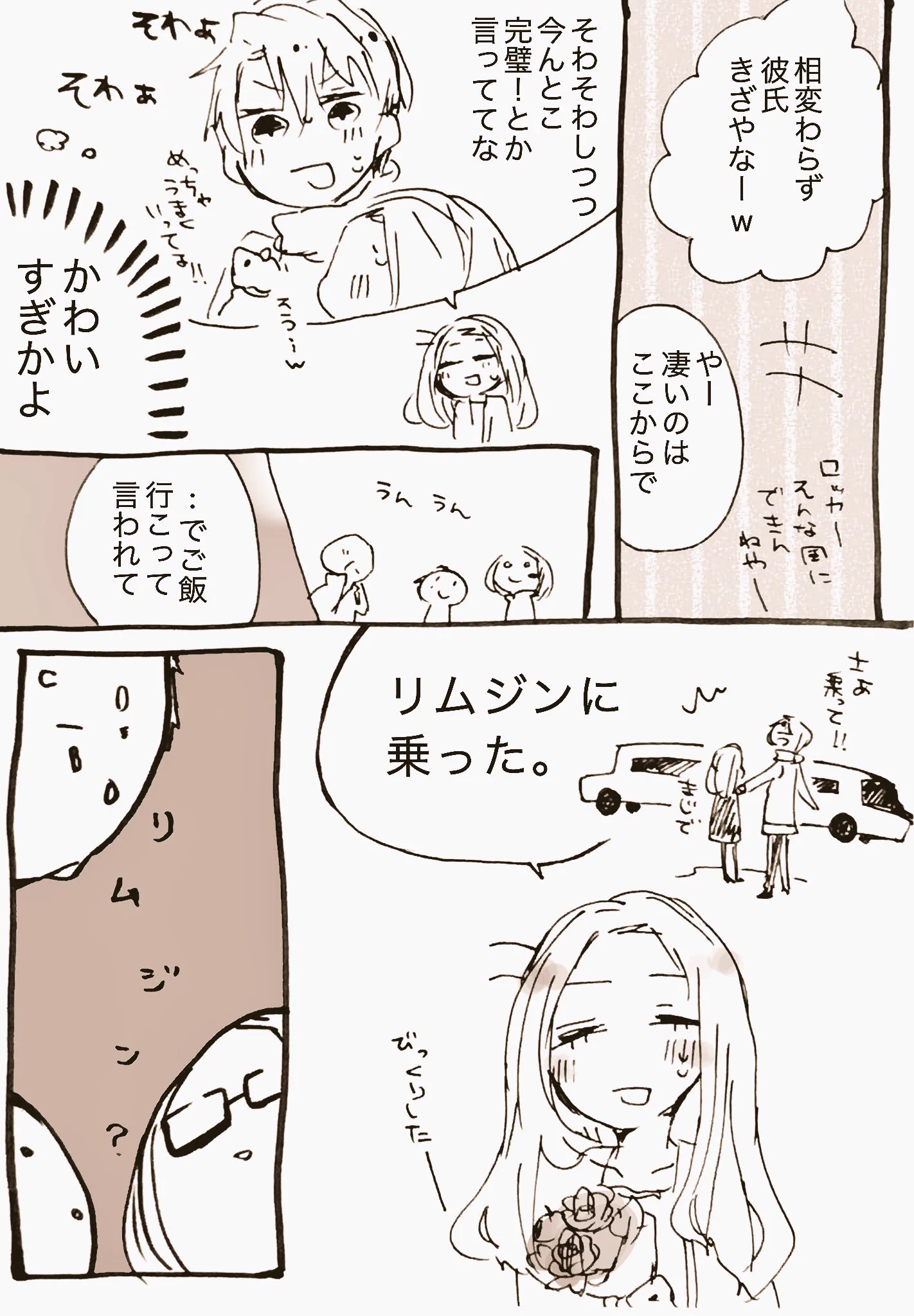 妹とその彼氏の1周年デートが凄すぎるｗｗｗ彼氏頑張りすぎｗｗｗ