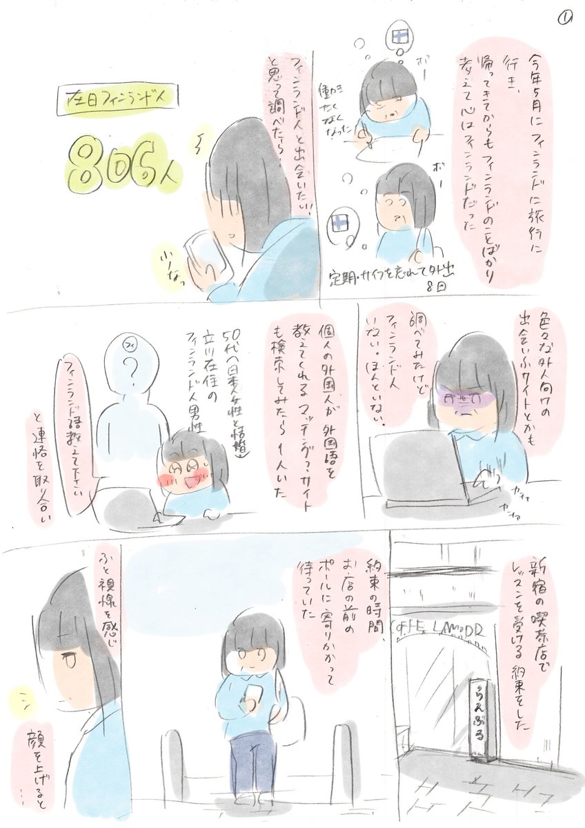 今年夏に日本にいるフィンランド人を探した話 