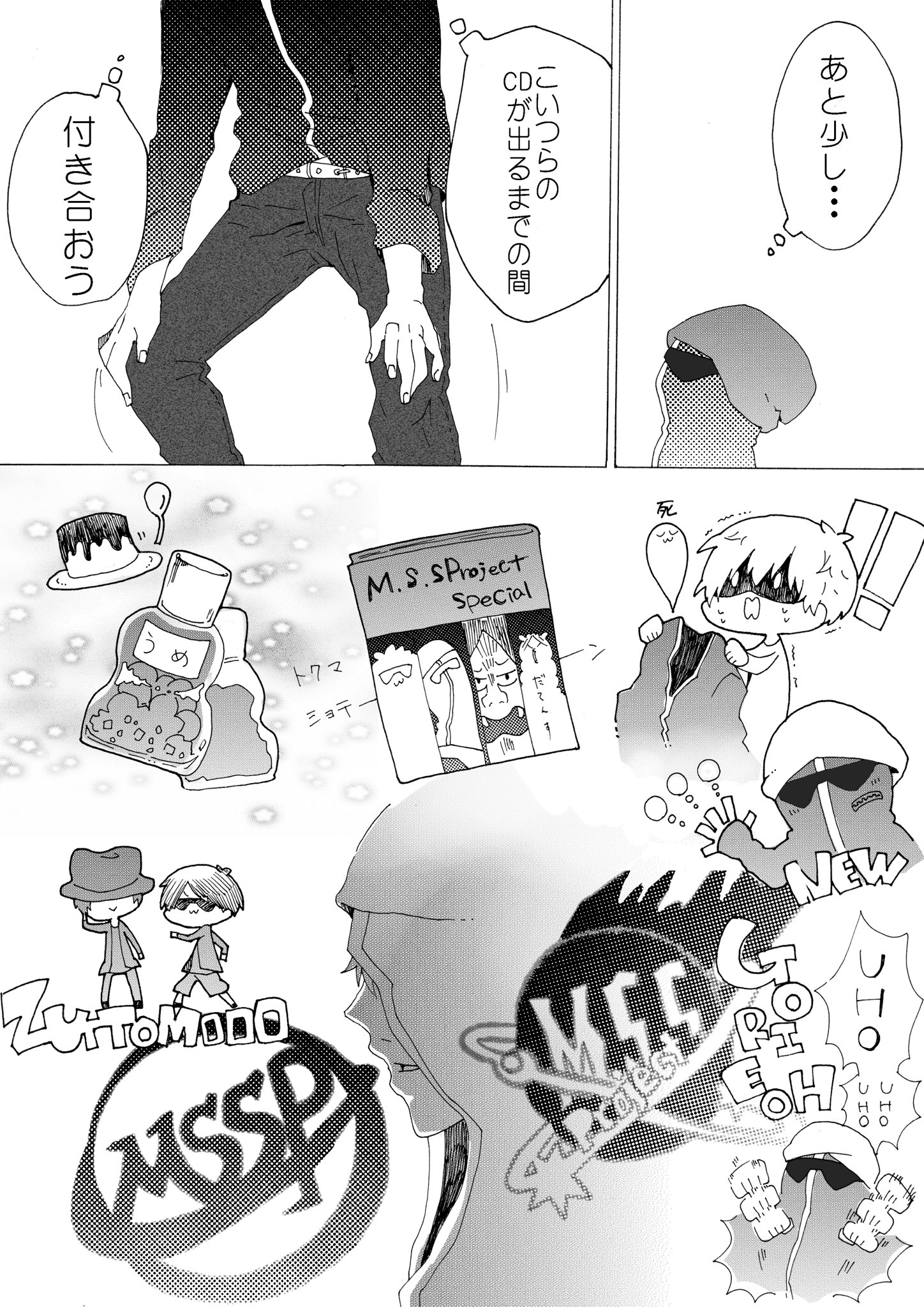 わちゃ まだまだあつ森在住 Mssp脱退えおえお描こうとしたけどシリアスにならなくて結局日本武道館おめでとうマンガが出来上がりましたアッハッハ