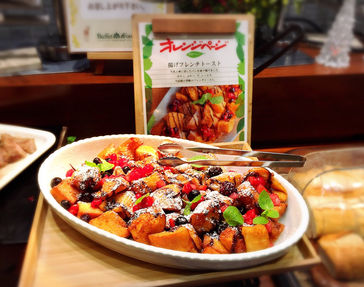 트위터의 ブッフェザフォレスト 님 今回はおすすめお料理の１つをご紹介します オレンジページ監修メニューの大人気の揚げフレンチトーストです 外はカリっと 中はふわふわしっとりしています ご来店を心よりお待ちしております ららぽーと 船橋