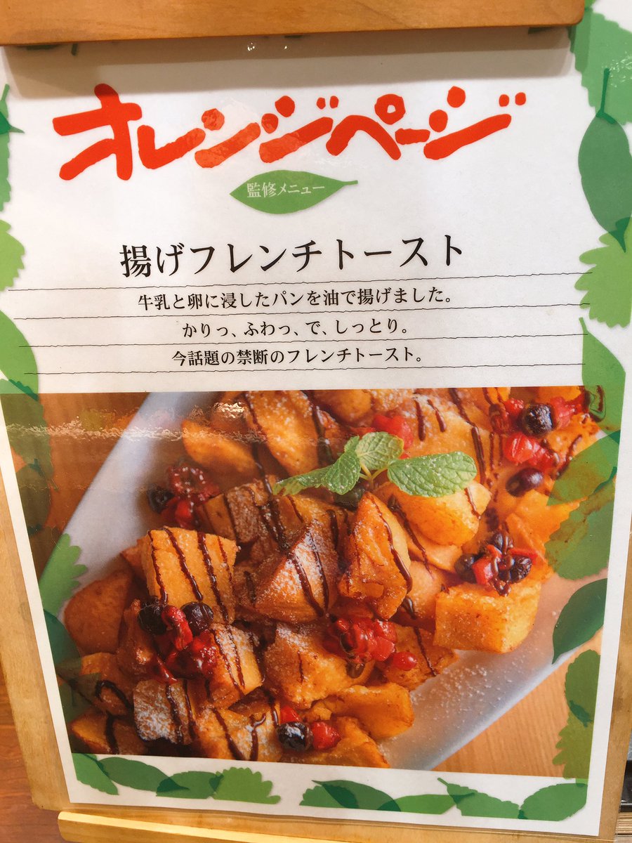 트위터의 ブッフェザフォレスト 님 今回はおすすめお料理の１つをご紹介します オレンジページ監修メニューの大人気の揚げフレンチトーストです 外はカリっと 中はふわふわしっとりしています ご来店を心よりお待ちしております ららぽーと 船橋