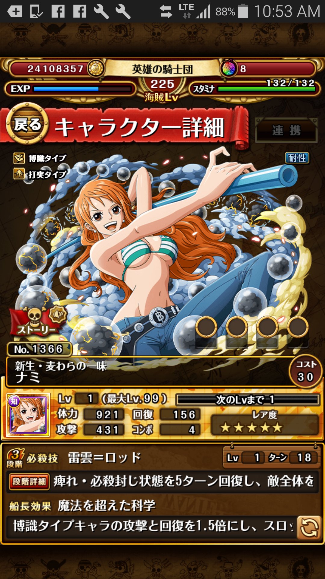 ナミ トレクル Maritan798 Twitter