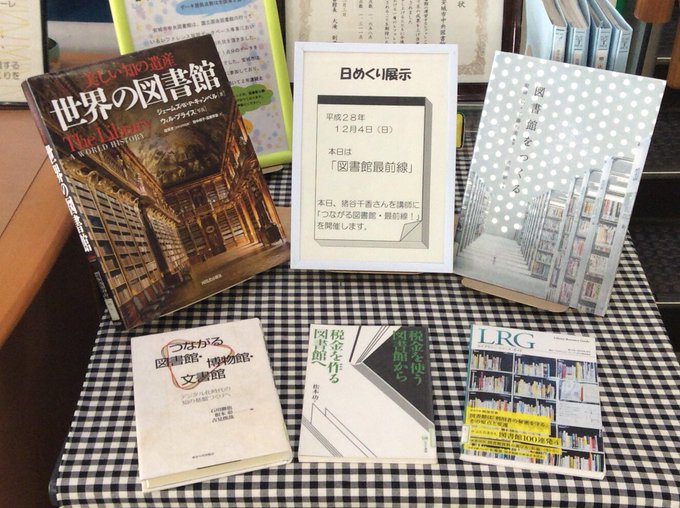 安城市中央図書館 猪谷千香講演会 つながる図書館 最前線