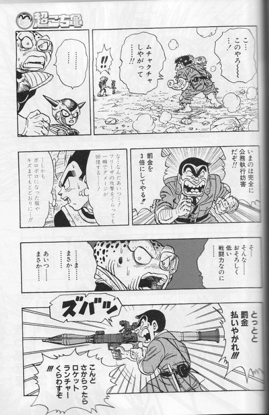 ギャグの人がDBの世界にくると 強いって両さんのときでも言ってたな