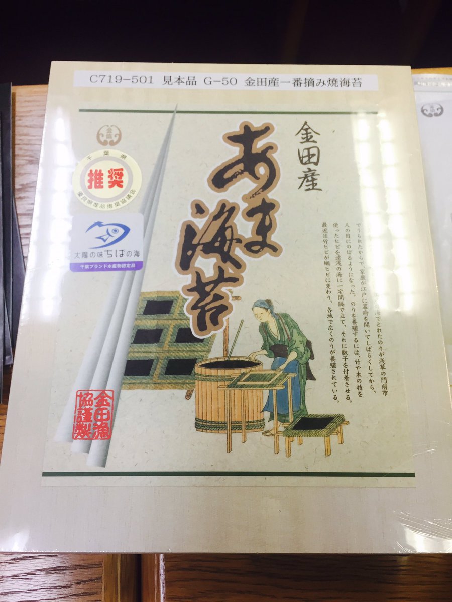 鈴木希依子 宝家 5代目 若女将 Na Twitteru この後11 11 45はラジオ Aqualine Stories Bayfm78mhz 中沢初絵 鈴木希依子 今が旬 木更津 金田漁協のあま海苔 にフォーカスします