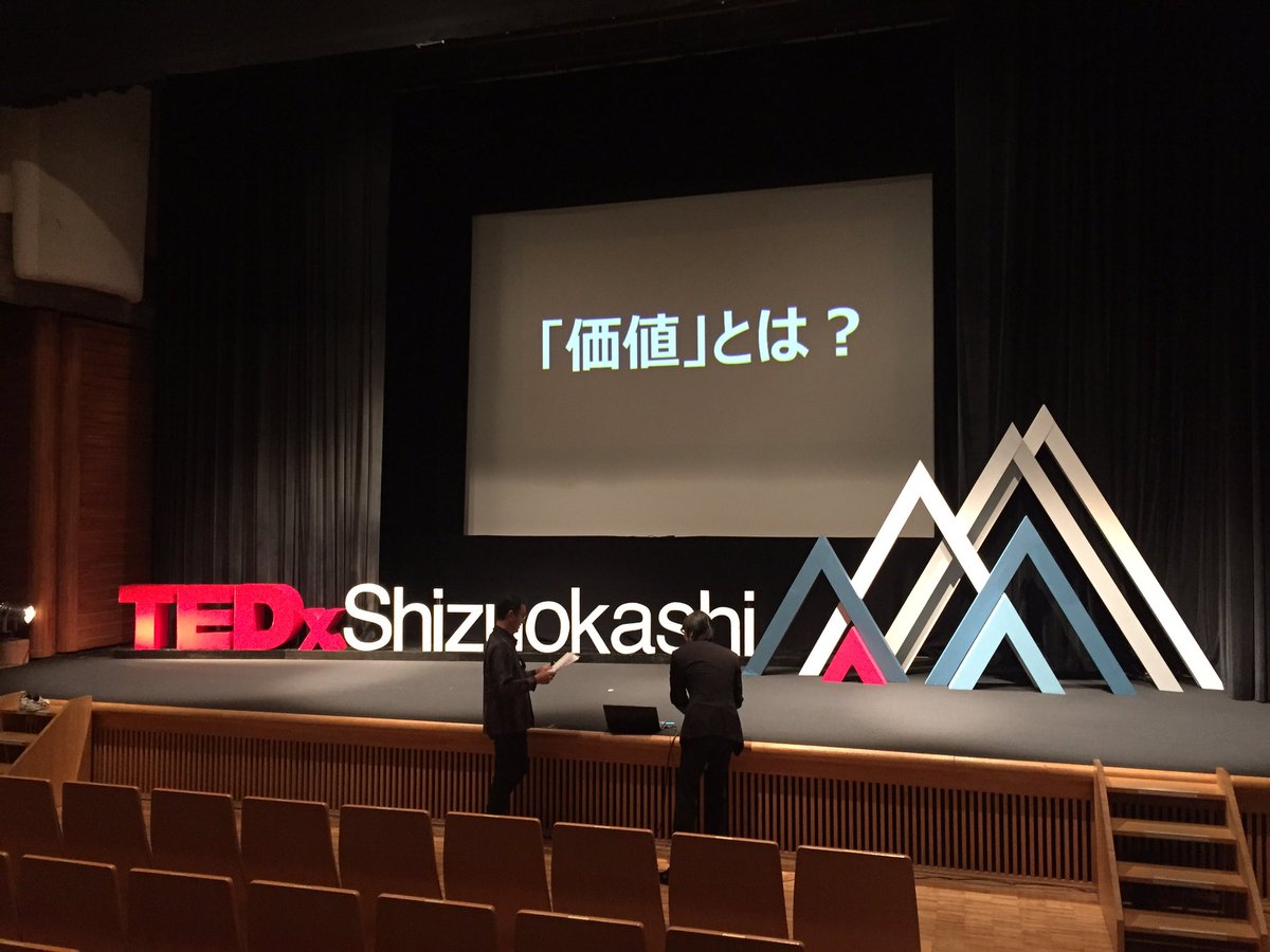 勝山 康晴 Auf Twitter おはよー いよいよted静岡当日です 早くも会場入り おー 舞台上にはted のセットだ 楽しみだなー かなりの睡眠不足だが まあ なんとかしよう 最強のプレゼンやるぞー よろしくね 勝