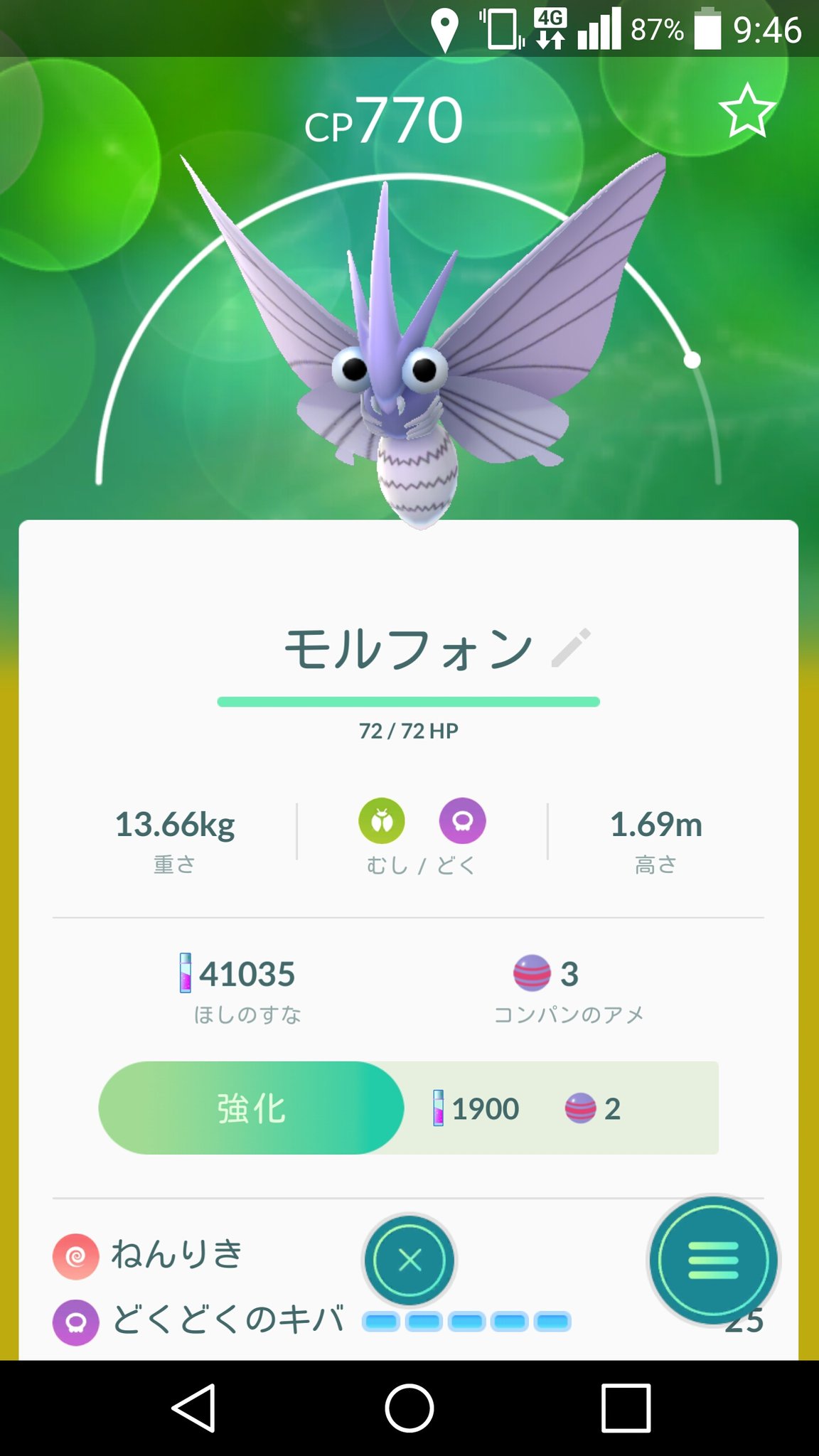 ポケモンgoのコンパンは 進化させると何になる ポケモン クイズ トリビア アプリゲット