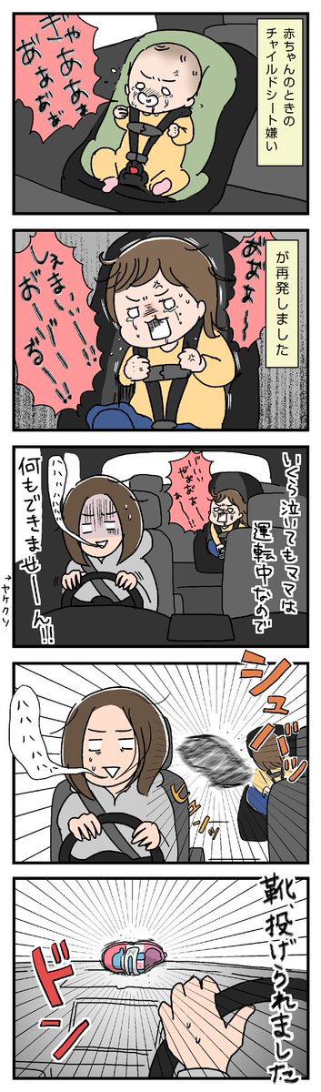 ブログ更新「チャイルドシート嫌いが再発」https://t.co/9OuSKLM6m8 