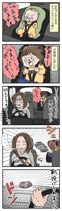 ブログ更新「チャイルドシート嫌いが再発」https://t.co/9OuSKLM6m8 