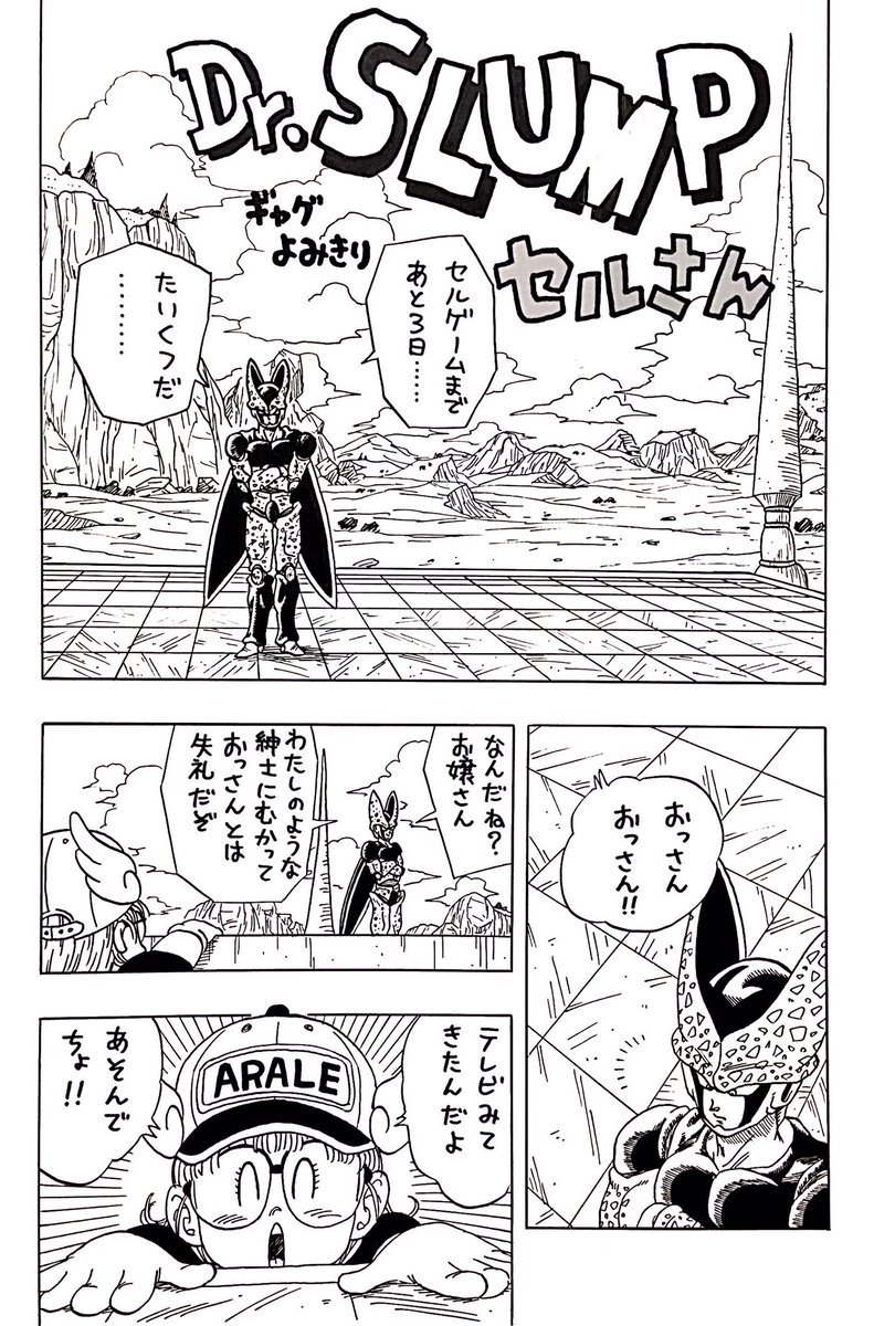 ドラゴン画廊 リー アラレちゃんが話題になってますがセルと闘う漫画がこちら