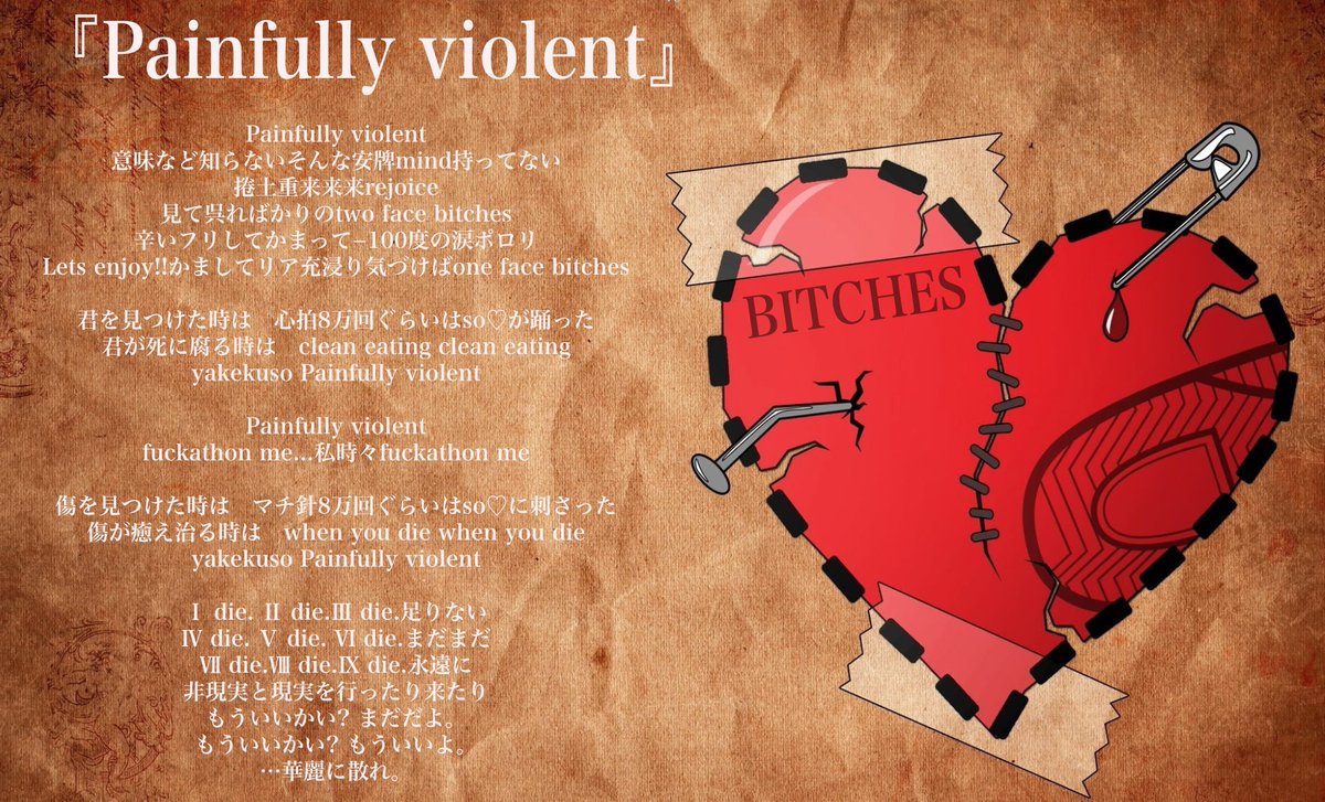 世界一激しいidol 偶想drop 公式 偶想drop新曲 歌詞 Painfully Violent 17年お披露目曲 Painfully Violentの歌詞を公開します