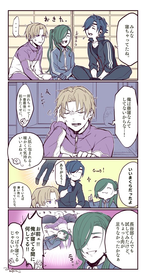 とうらぶ 青江くんと光忠くんと長谷部くんで 昼寝→その後 