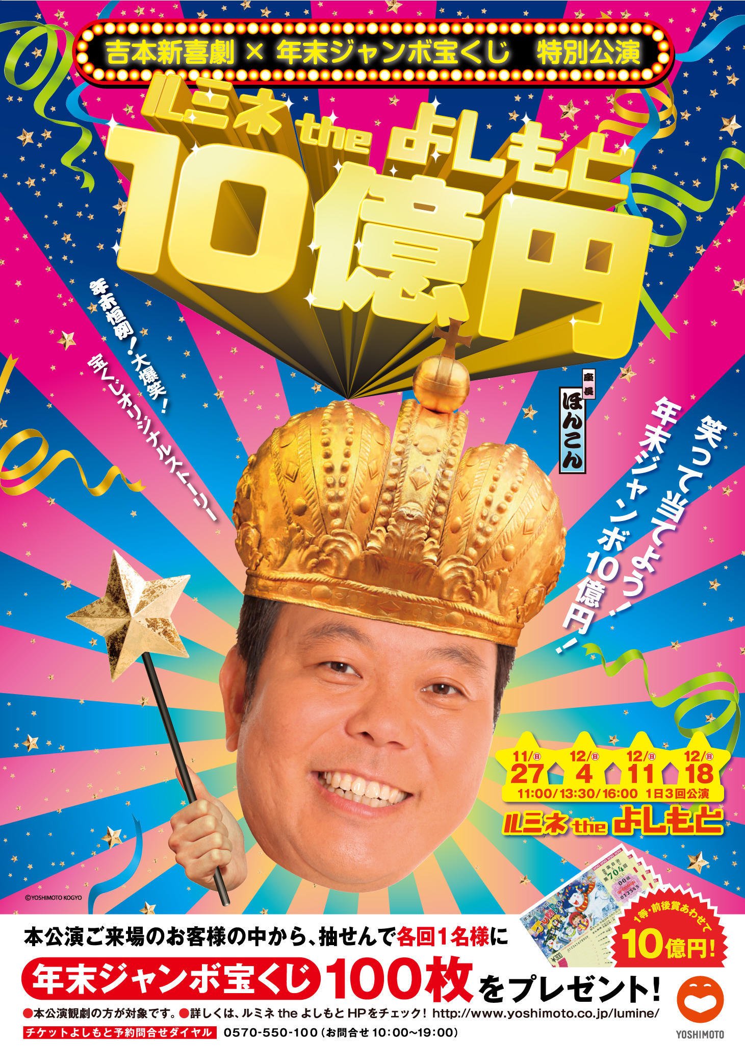 ট ইট র ルミネtheよしもと 1時間後 空席あり 12 4 日 ルミネtheよしもと土日祝１６時の部 当日券4 700円 テンダラー ｃｏｗｃｏｗ ロバート等豪華出演者が登場 吉本新喜劇は ほんこん班の宝くじ新喜劇 お客様に宝くじが当たるチャンスも