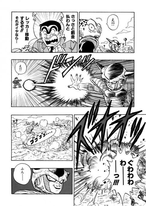 こち亀両津勘吉とドラゴンボールフリーザのコラボ漫画は何巻の何話 両さんは最後どうなったのか ネット上の様々な情報を収集する不思議な図書館