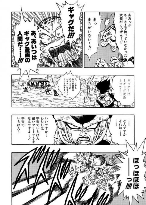 こち亀両津勘吉とドラゴンボールフリーザのコラボ漫画は何巻の何話 両さんは最後どうなったのか ネット上の様々な情報を収集する不思議な図書館